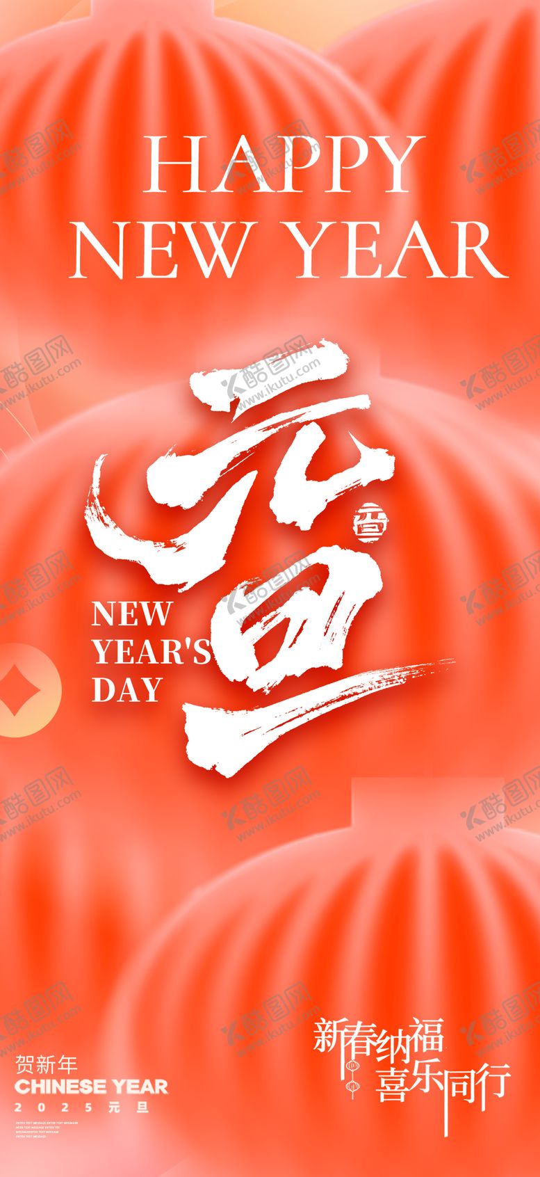 编号：12659012280201239381【酷图网】源文件下载-2026元旦快乐马年新年元旦宣传海报