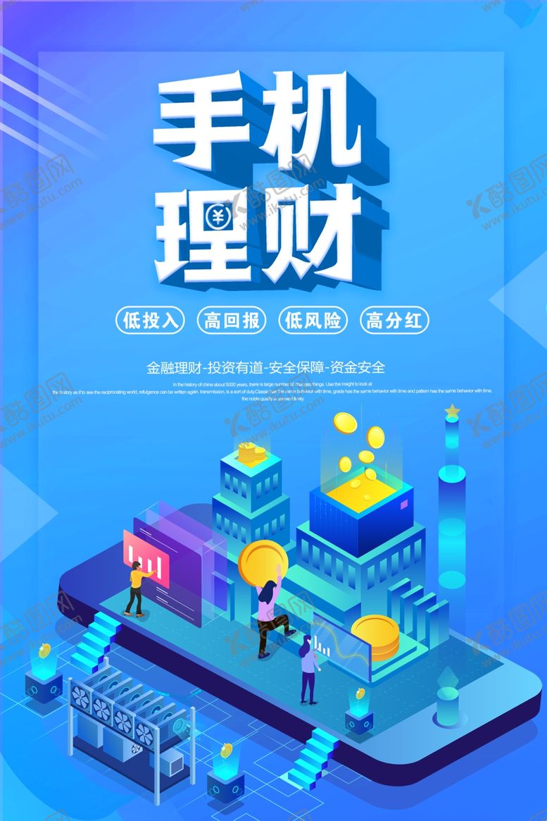 编号：12302404040848476379【酷图网】源文件下载-金融海报