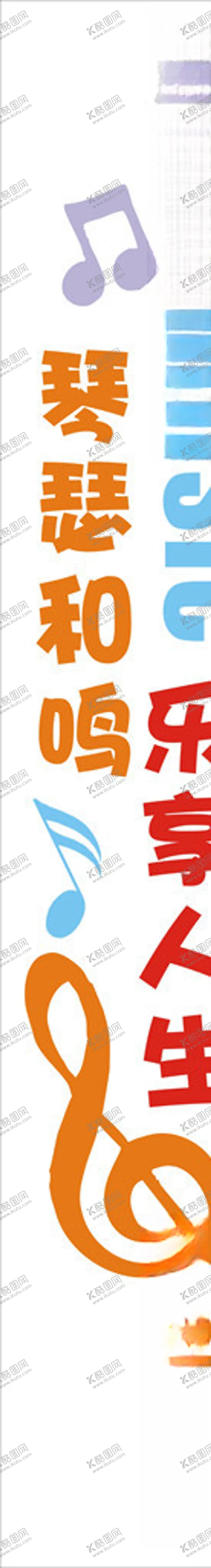 编号：15064104250233384703【酷图网】源文件下载-音乐教室