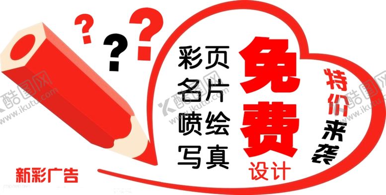 编号：96500307051017121963【酷图网】源文件下载-广告设计个性