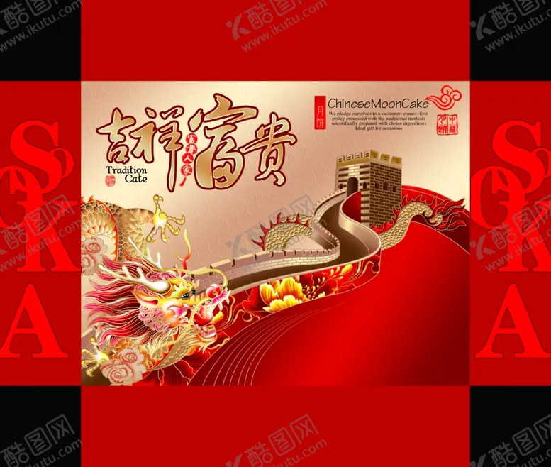编号：77022807010846531691【酷图网】源文件下载-月饼礼盒吉祥富贵