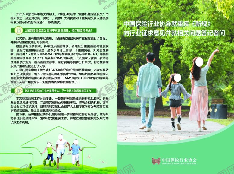 编号：50575606301816144080【酷图网】源文件下载-保险重疾新规