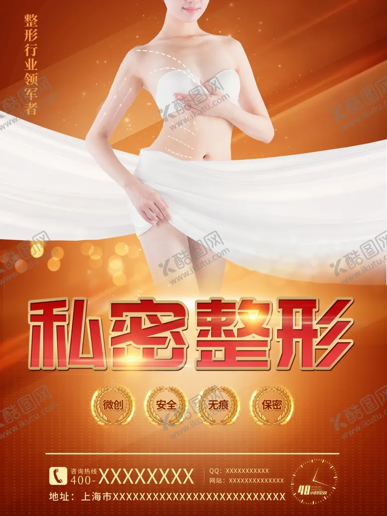 编号：50466601170344404784【酷图网】源文件下载-私密整形