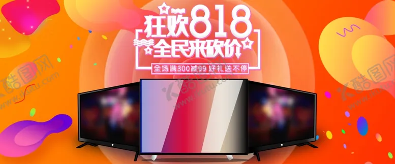 编号：26930102070025449563【酷图网】源文件下载-电商暑假大促