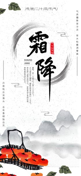 霜降24节气寒露结冰意境