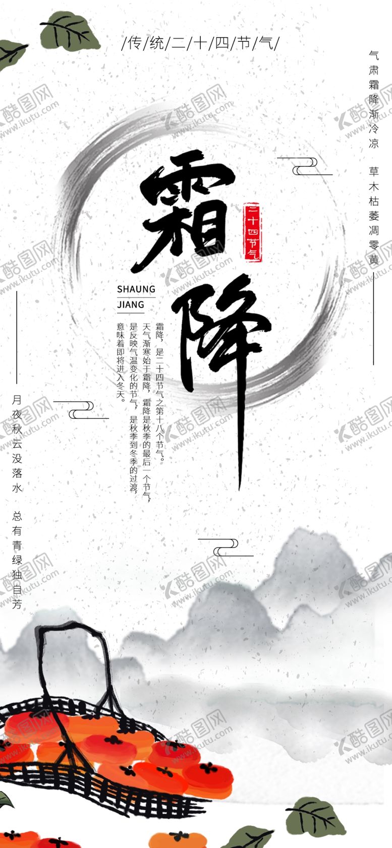 编号：54832105141542446085【酷图网】源文件下载-霜降