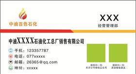 中油石化名片