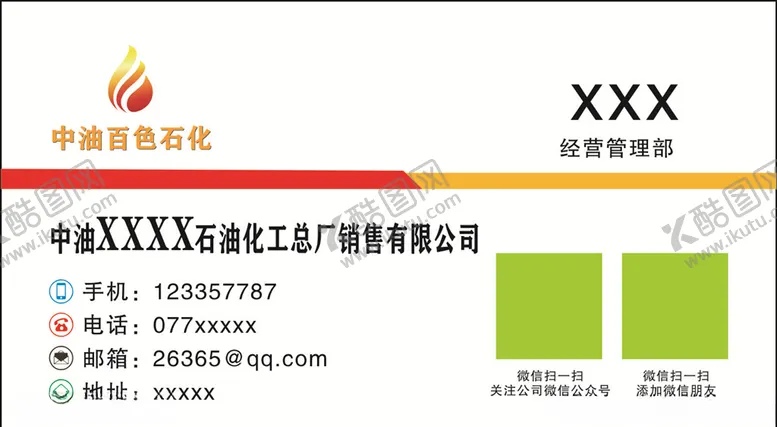 编号：63015705110026075387【酷图网】源文件下载-中油石化名片