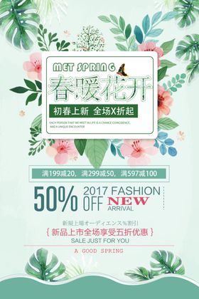 春暖花开