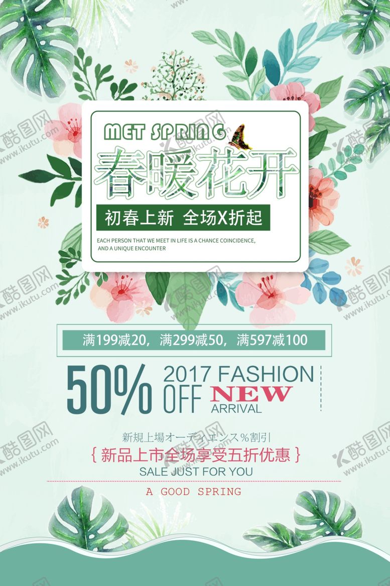 编号：88439310200632512033【酷图网】源文件下载-春暖花开