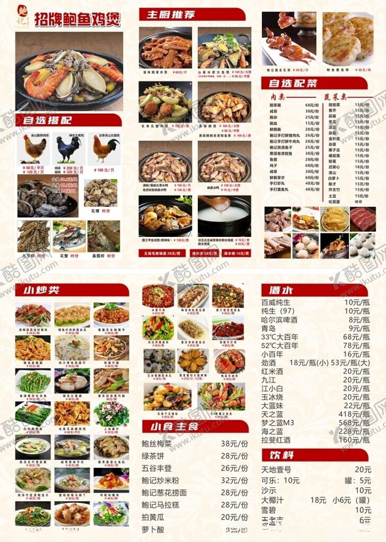 编号：69811306270557105823【酷图网】源文件下载-菜单
