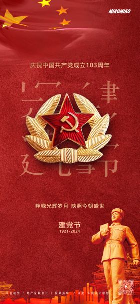 七一建党节海报红金公历日雷锋徽