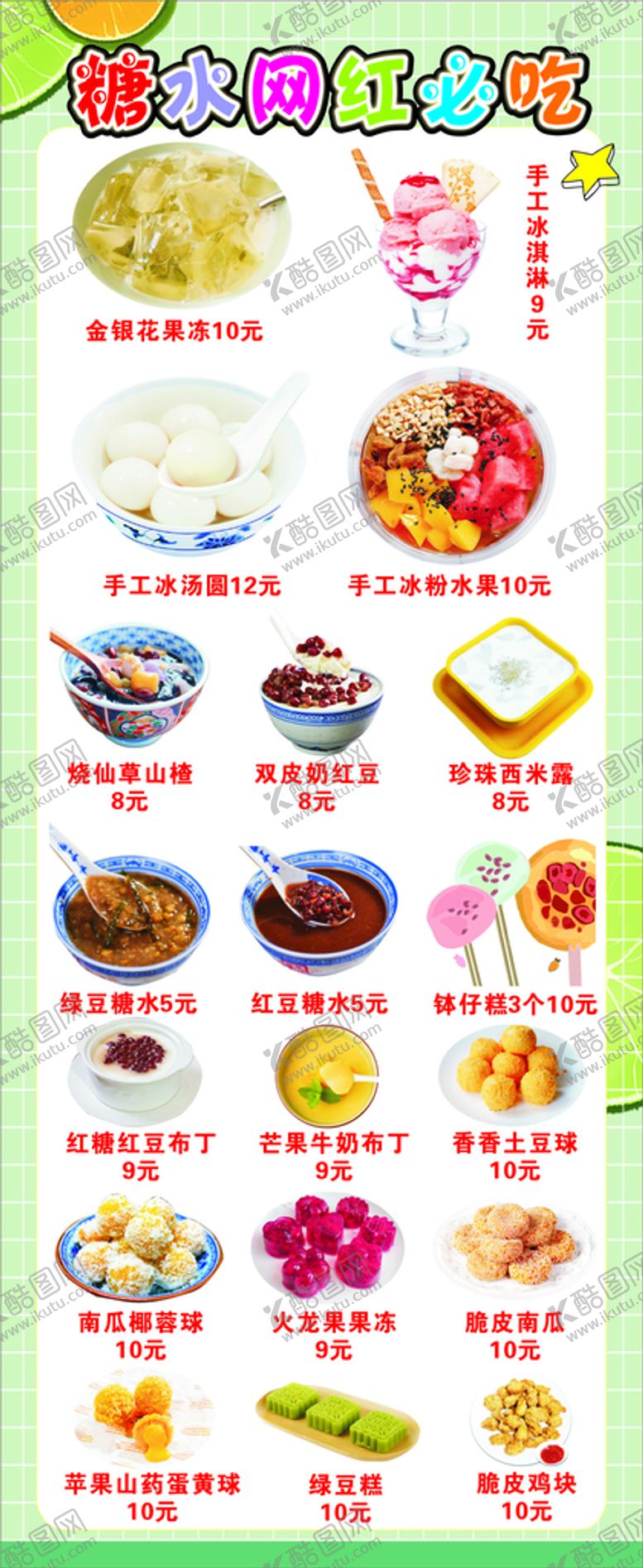 编号：12305710120213042916【酷图网】源文件下载-糖水海报