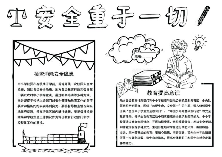 编号：94703610012201556951【酷图网】源文件下载-校园安全           