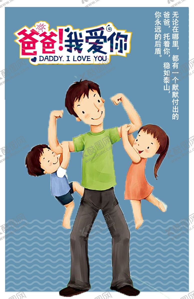 编号：55063409110554239583【酷图网】源文件下载-父亲节