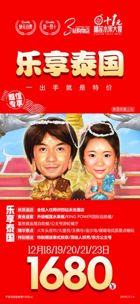 乐享泰国海报