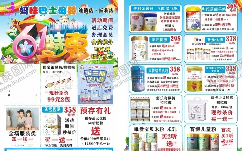 编号：12318507140518329829【酷图网】源文件下载-母婴广告