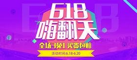 618嗨翻天