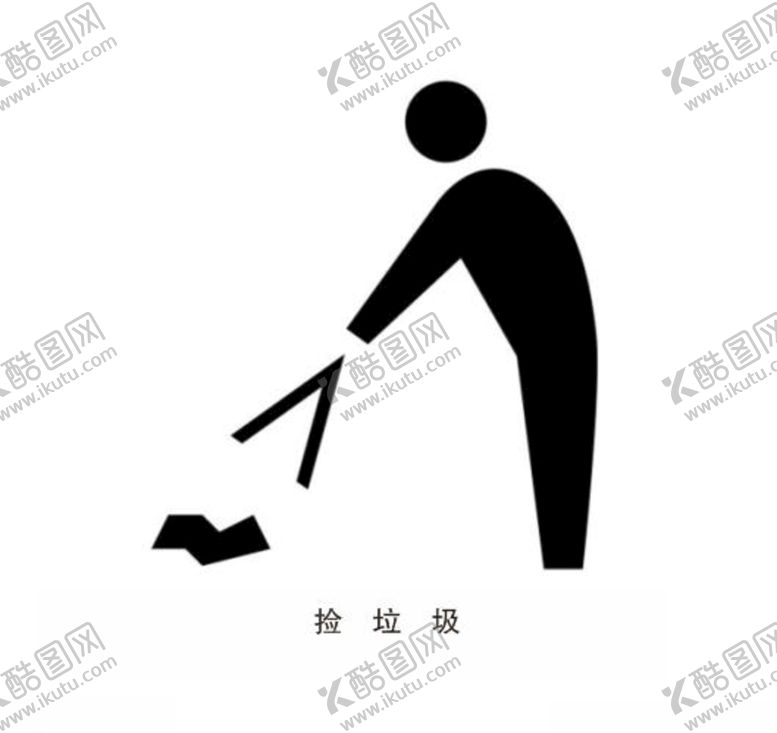 编号：10922406280055094024【酷图网】源文件下载-捡垃圾