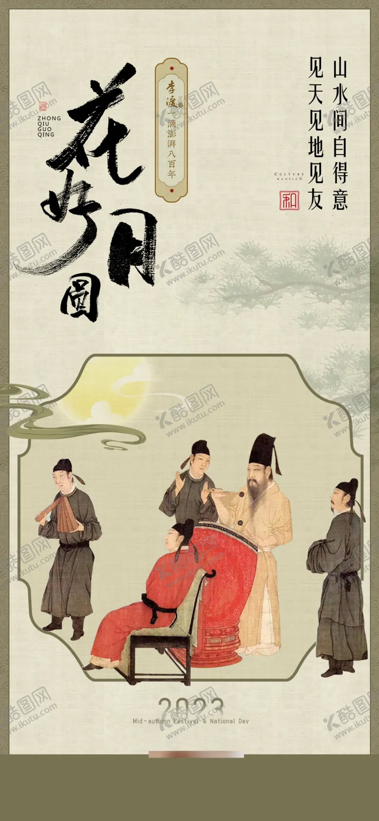编号：44457302210856194250【酷图网】源文件下载-花好月圆中秋节海报