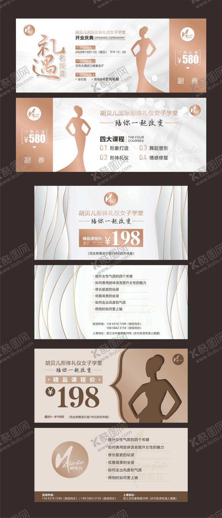 编号：30364512050459225879【酷图网】源文件下载-名媛门票入场券