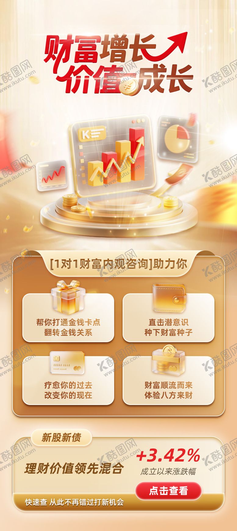 编号：45963412260046247641【酷图网】源文件下载-财富增长价值成长金融理财金色海报