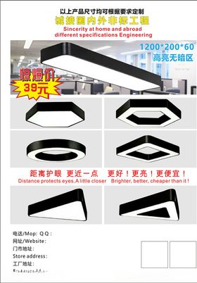 护眼灯饰宣传单