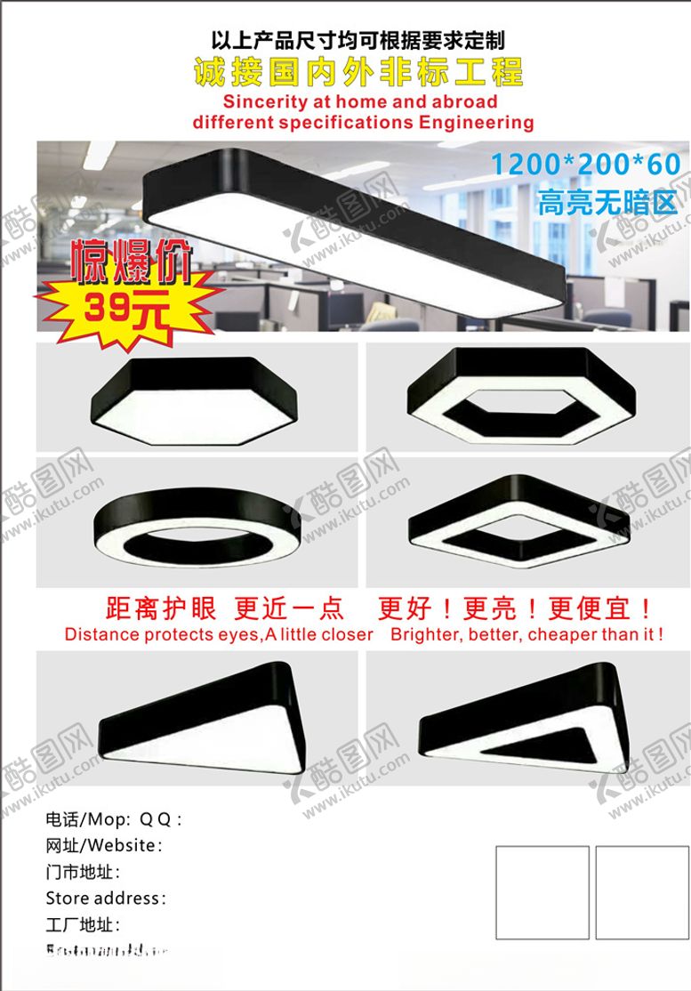 编号：86331610221901297392【酷图网】源文件下载-护眼灯饰宣传单
