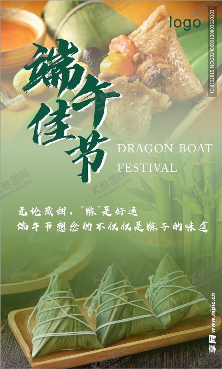 编号：33370402081421103573【酷图网】源文件下载-端午节