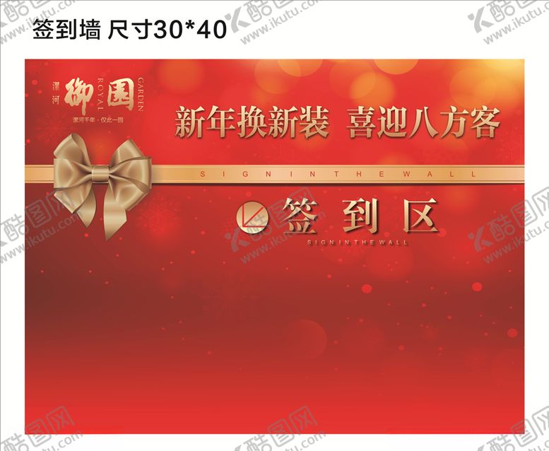 编号：87410905112250134853【酷图网】源文件下载-御园签到墙