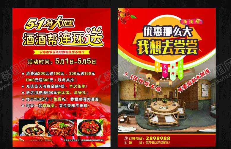 编号：67421206261810191983【酷图网】源文件下载-酒店开业宣传单