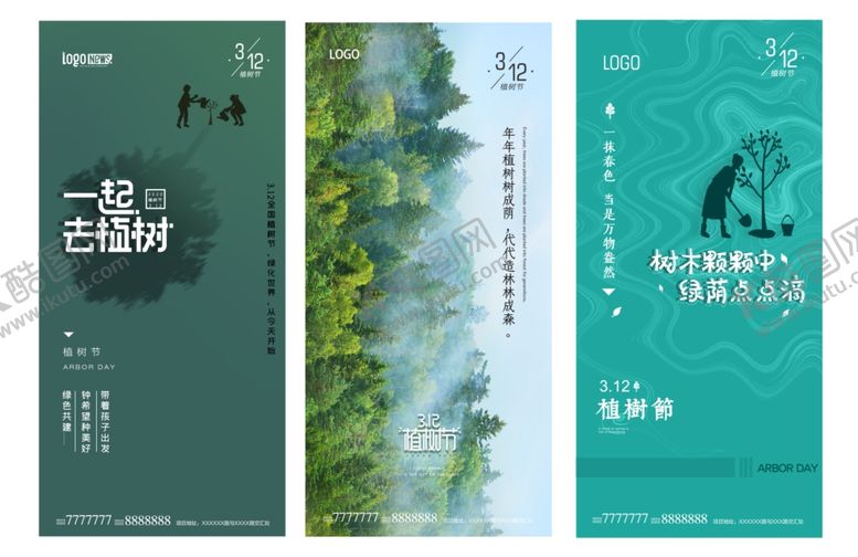 编号：74213307022321267748【酷图网】源文件下载-精选植树节海报