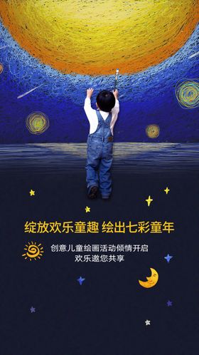 地产儿童画绘画活动微信