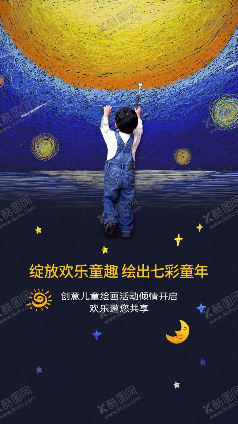 编号：87537610211144434414【酷图网】源文件下载-地产儿童画绘画活动微信