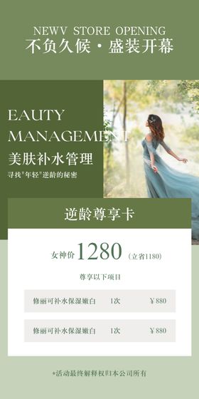 美容海报清洁补水拓客充值