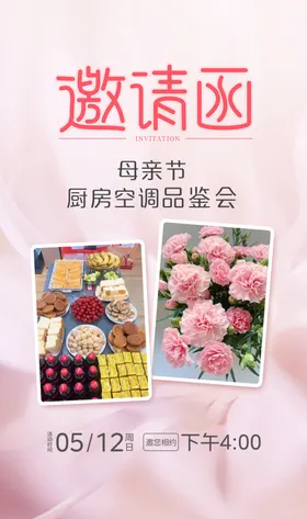 邀请函