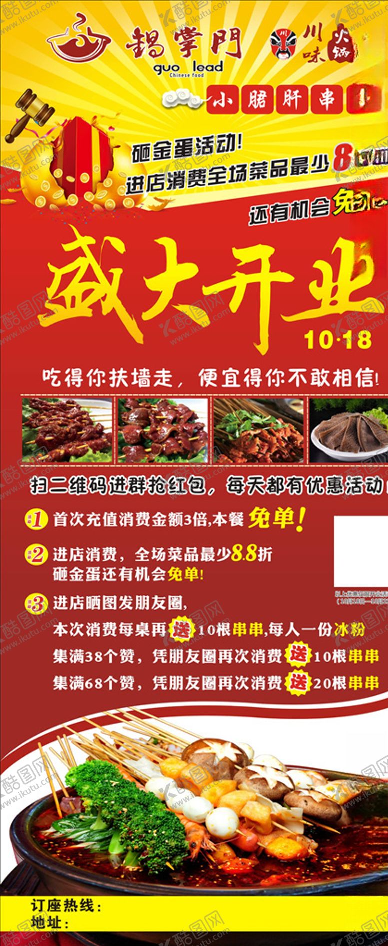 编号：65092405082003442309【酷图网】源文件下载-串串火锅
