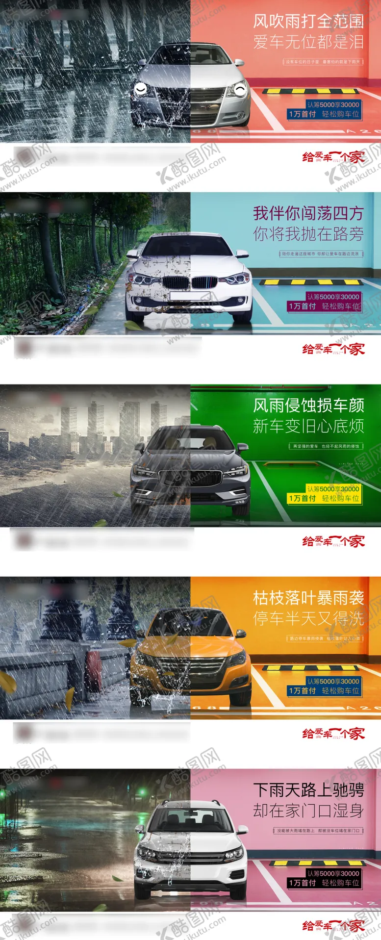 编号：66935211231059284945【酷图网】源文件下载-车位优劣势对比系列海报展板 