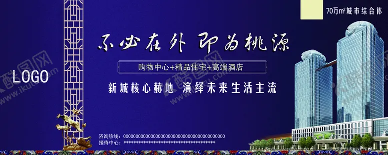 编号：29016809171525076492【酷图网】源文件下载-房地产宣传海报