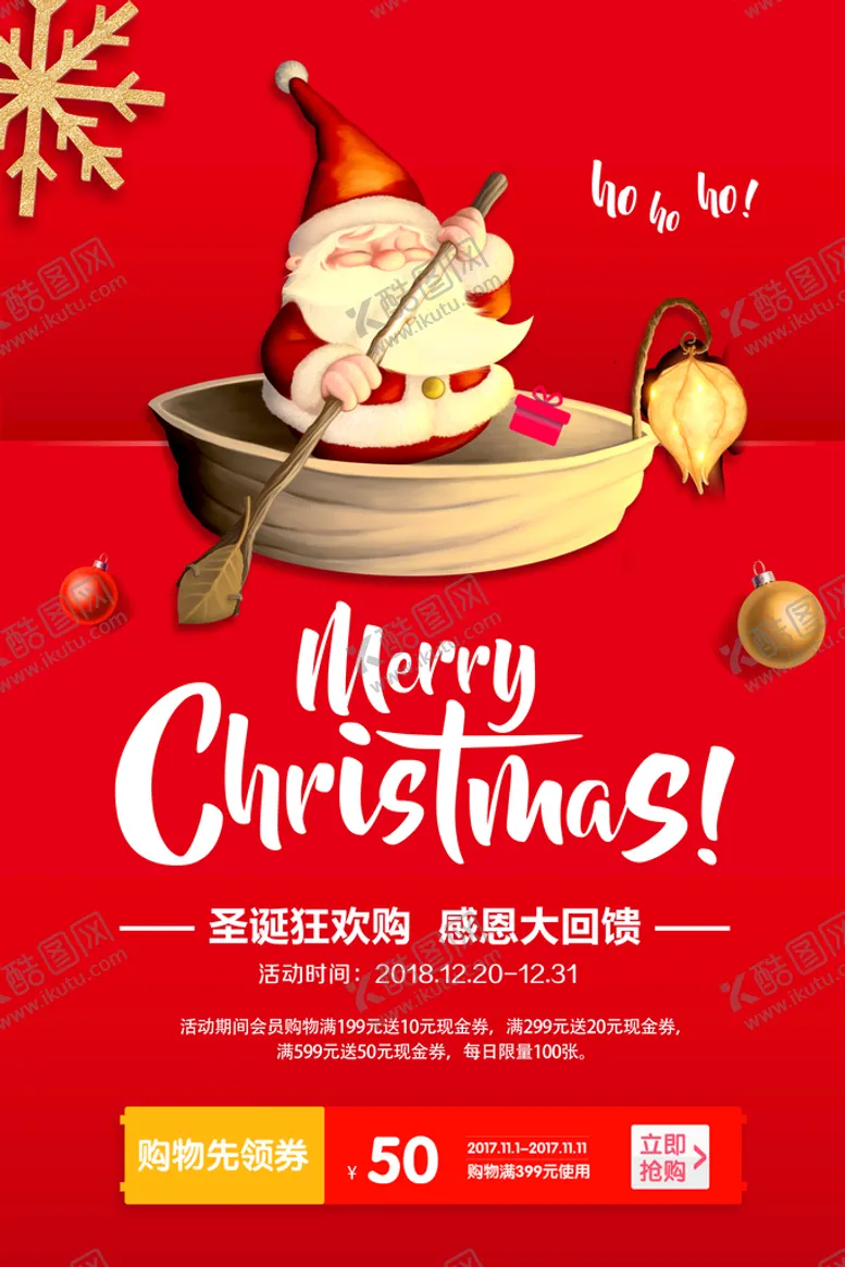 编号：70289109271608115294【酷图网】源文件下载-圣诞节海报