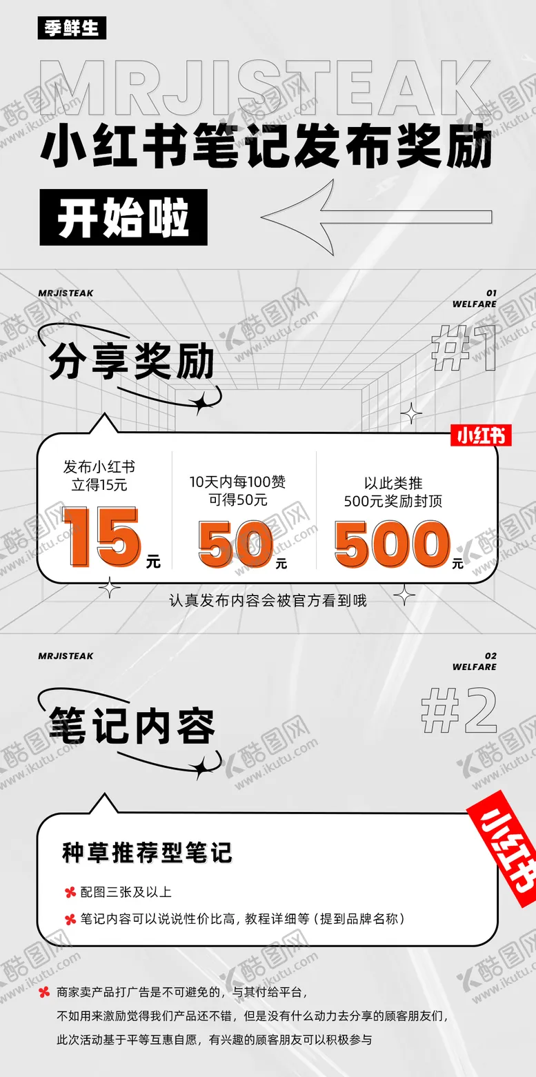 编号：22245011172017553547【酷图网】源文件下载-小红书海报