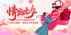 七夕主题节图片浪漫情人节