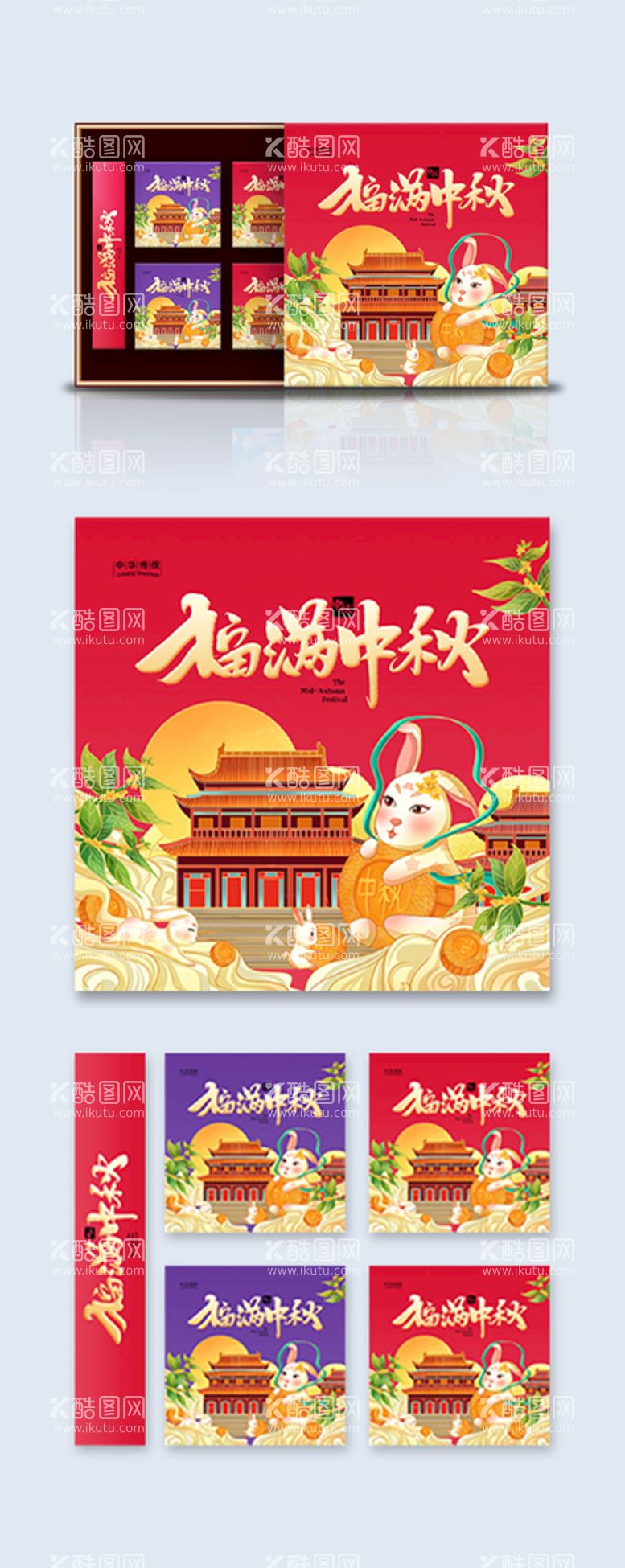 编号：94137009250949133154【酷图网】源文件下载-简洁八月十五中秋佳节礼品包装