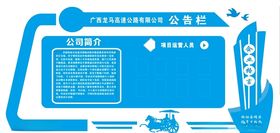 公示栏文化墙