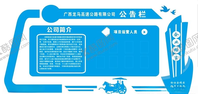 编号：56049207092226484464【酷图网】源文件下载-公示栏文化墙