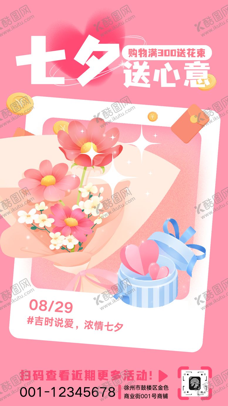 编号：76814709300504091084【酷图网】源文件下载-粉红色弥散渐变花束七夕活动海报