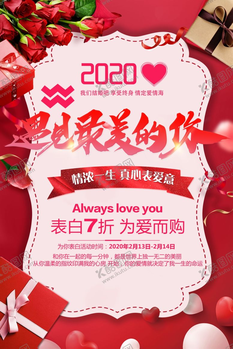 编号：88584107071212053599【酷图网】源文件下载-情人节
