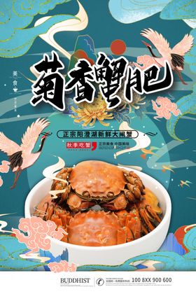 大闸蟹