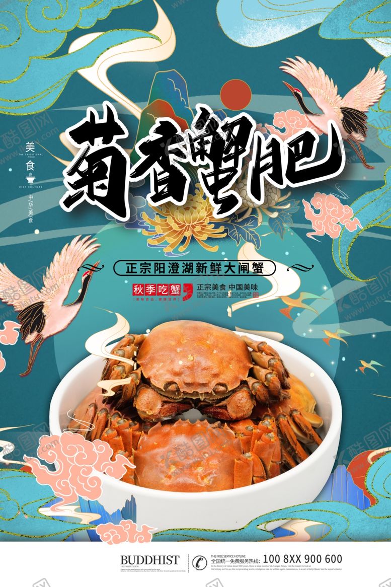 编号：54714105112153465866【酷图网】源文件下载-大闸蟹
