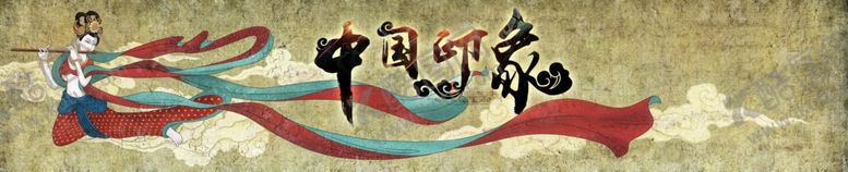 编号：59148005041917079553【酷图网】源文件下载-中国印象宣传城市活动展板